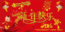 09新年舞台背景设计