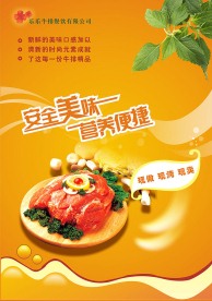 矢量食品海报模版