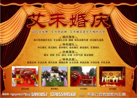 婚庆公司广告