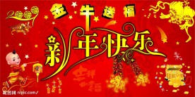 09新年舞台背景