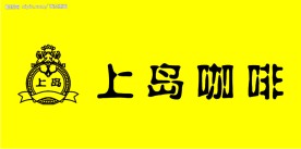 上岛咖啡(LOGO)A