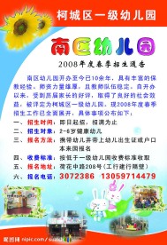 幼儿园招生海报