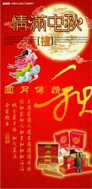 中秋展板(情满中秋）