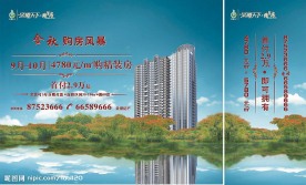 房地产户外广告