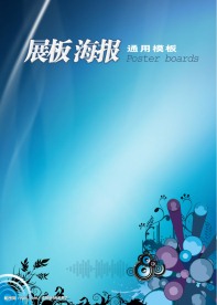 X展板海报