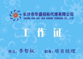 工作证