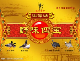 野味四宝包装图片