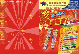 商场开业海报设计