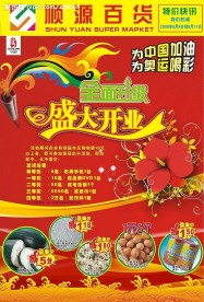 商场开业海报封面设计