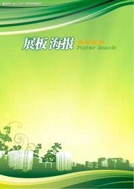 绿色楼房展板海报