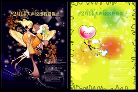 矢量情人节海报设计