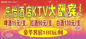 乐怡酒店KTV大酬宾jpg