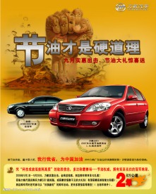 原创汽车海报（完全PSD分层）