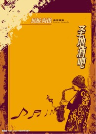 酒吧音乐海报
