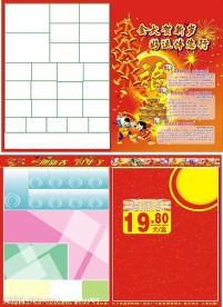 新年DM海报板面