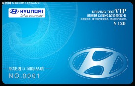 现代汽车会员卡