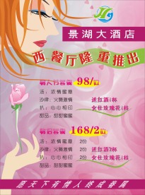 情人节海报模板