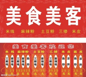 招牌设计：美食美客