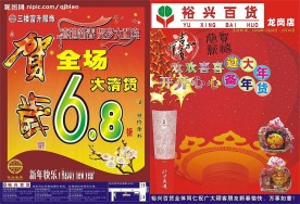新年海报封面设计1