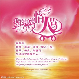 情人节海报
