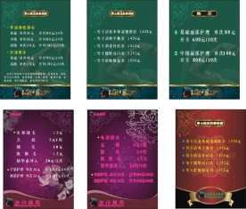 美容价目表