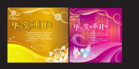 开业典礼宣传海报