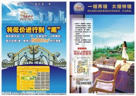 青龙天下房地产广告