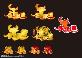 春节新年金牛献瑞