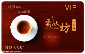 咖啡厅会员卡