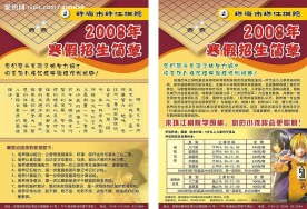 围棋招生海报