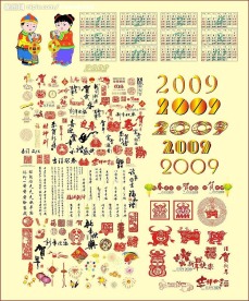 2009新年设计素材