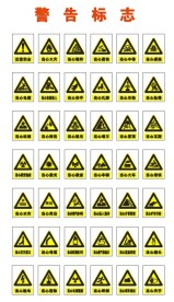 警告标志