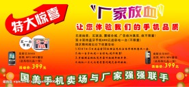 手机促销广告