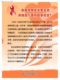 艾滋病小知识展板