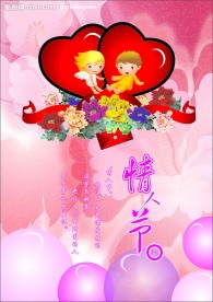 情人节贺卡