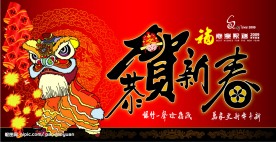 2009恭贺新春贺卡矢量