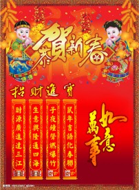 新年对联