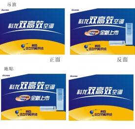 科龙双高效吊旗 地铁