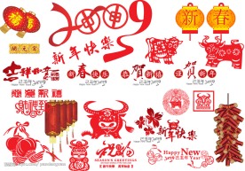 2009新年 字体 剪纸 矢量图