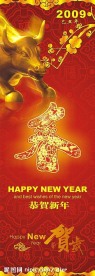 2009牛年春节包柱
