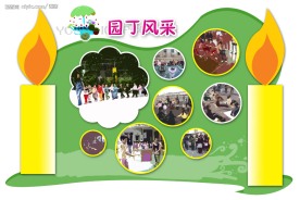 幼儿园展板模板