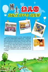 幼儿园展板模板