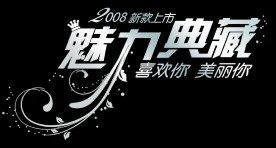 新款 漂亮的艺术字