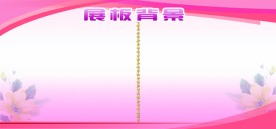 展板背景