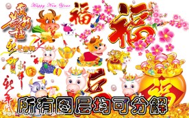 2009牛年新年祝福