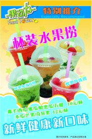 饮料海报