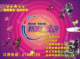酒吧海报