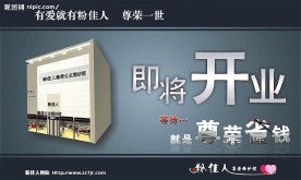 即将开业 矢量 三维