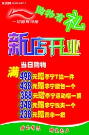 新店开业
