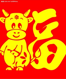 牛福 2009 挂历封面 牛年